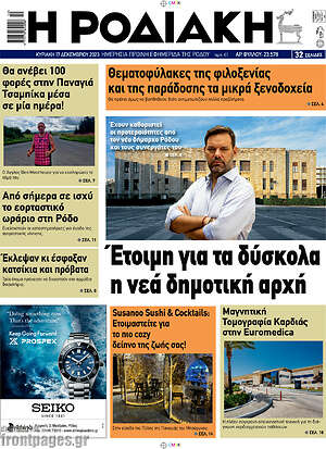 Πρωτοσέλιδο Η Ροδιακή