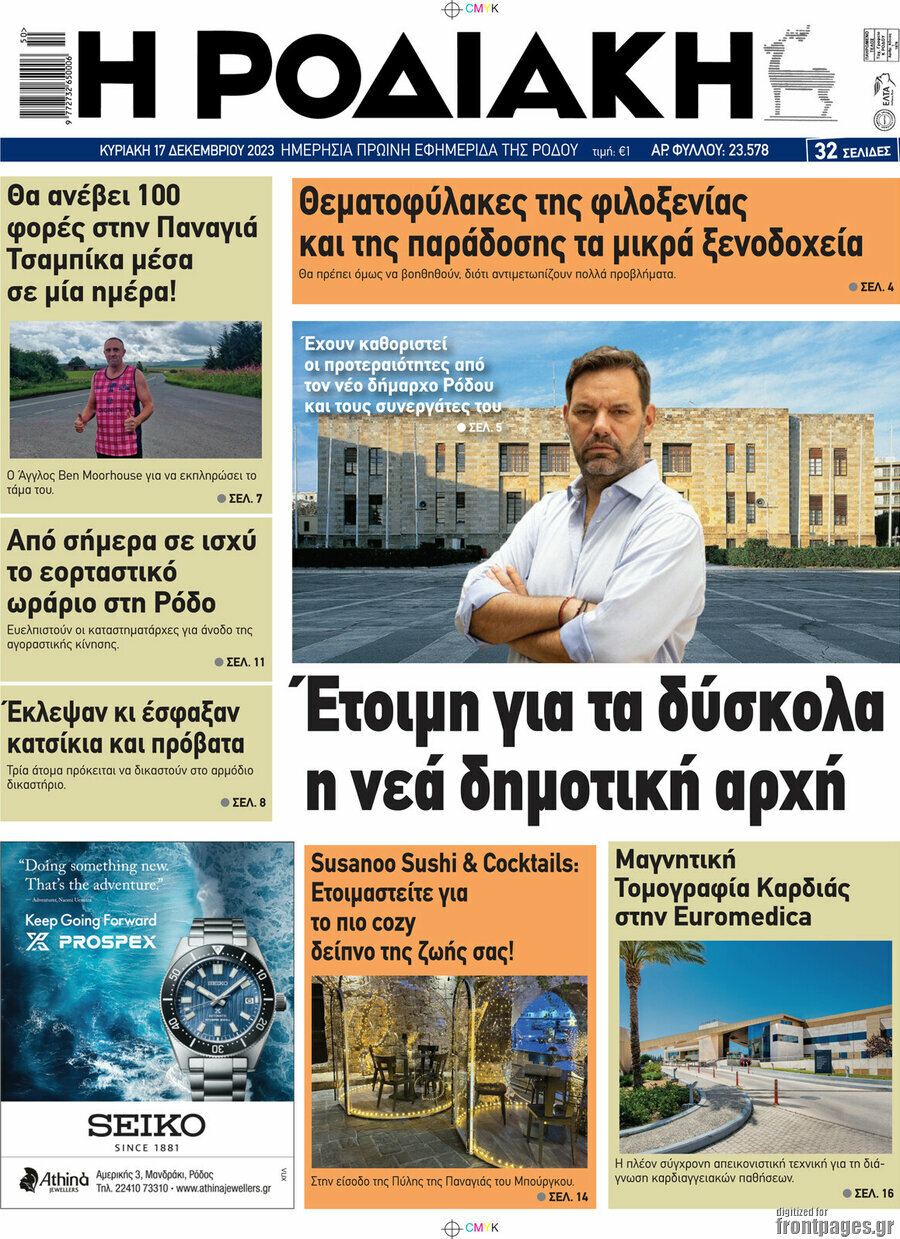 Η Ροδιακή
