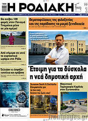 /Η Ροδιακή