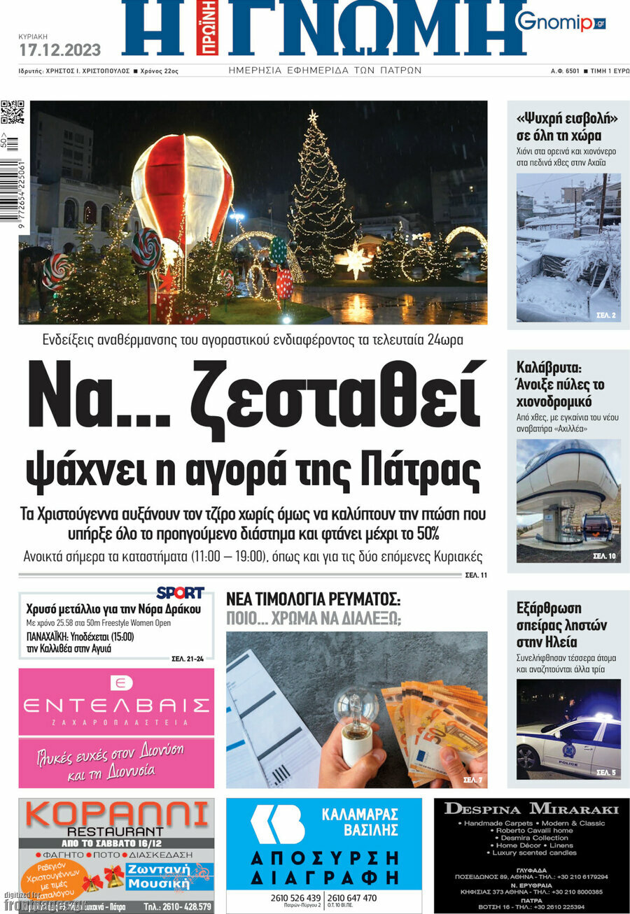 Η Γνώμη