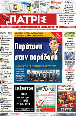 Πρωτοσέλιδο Πατρίς