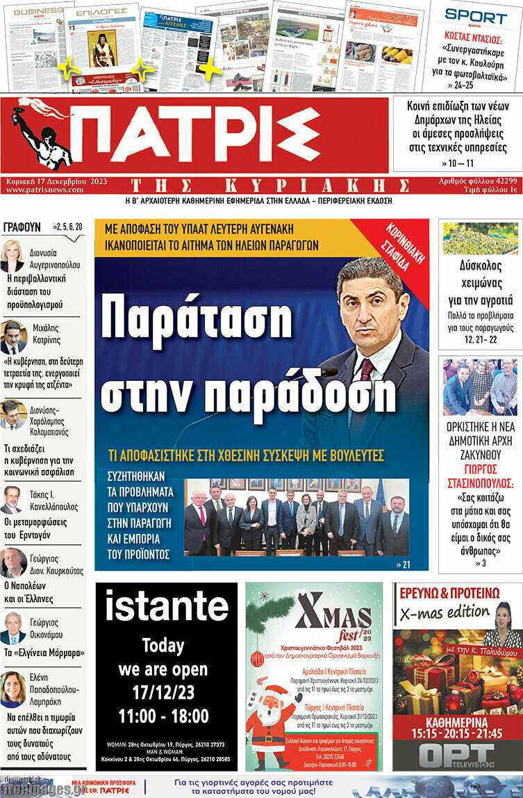 Πατρίς