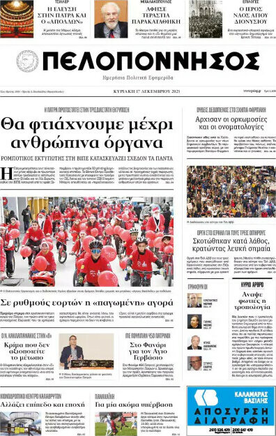Πελοπόννησος