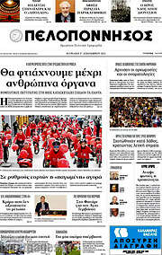 /Πελοπόννησος