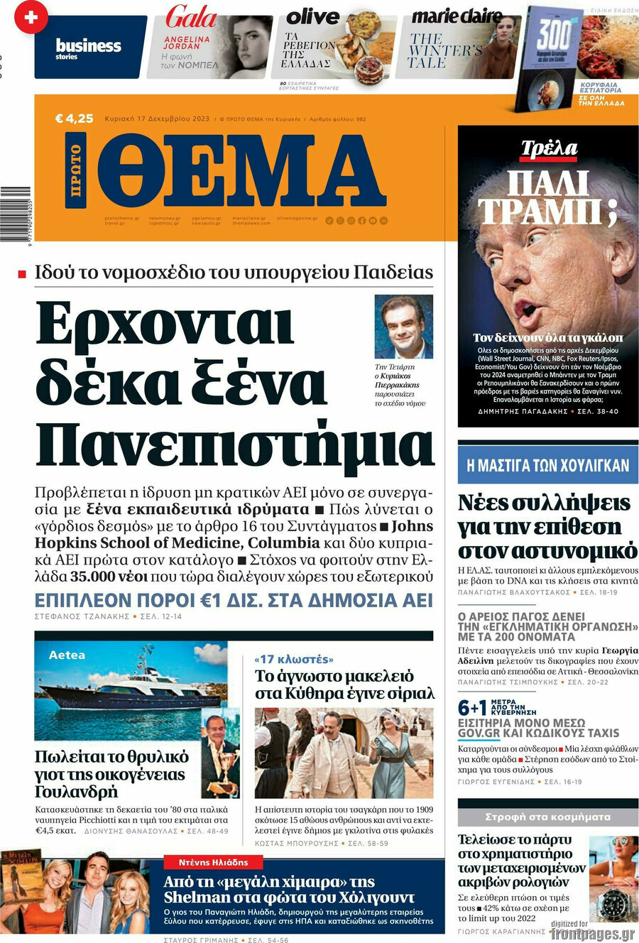 Πρώτο Θέμα