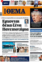 /Πρώτο Θέμα