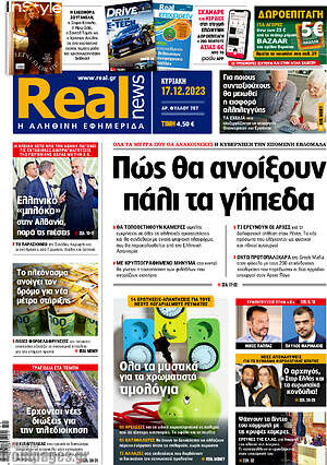 Real News: Πώς θα ανοίξουν πάλι τα γήπεδα