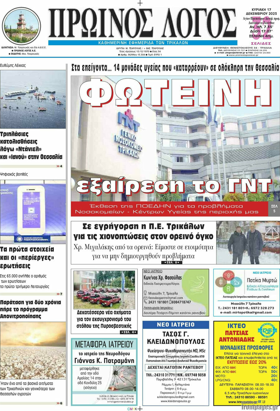 Πρωινός Λόγος