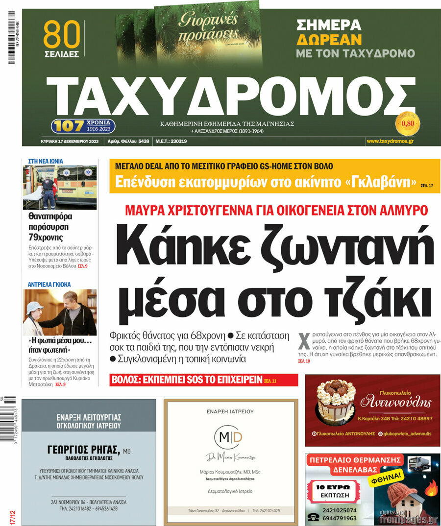 Ταχυδρόμος
