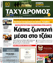 /Ταχυδρόμος
