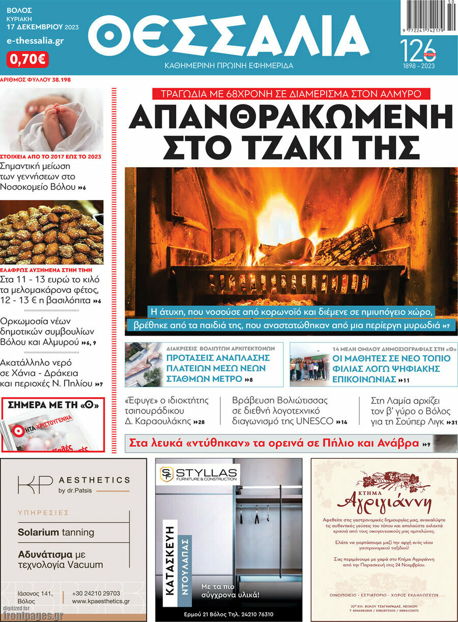 Θεσσαλία