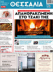 /Θεσσαλία