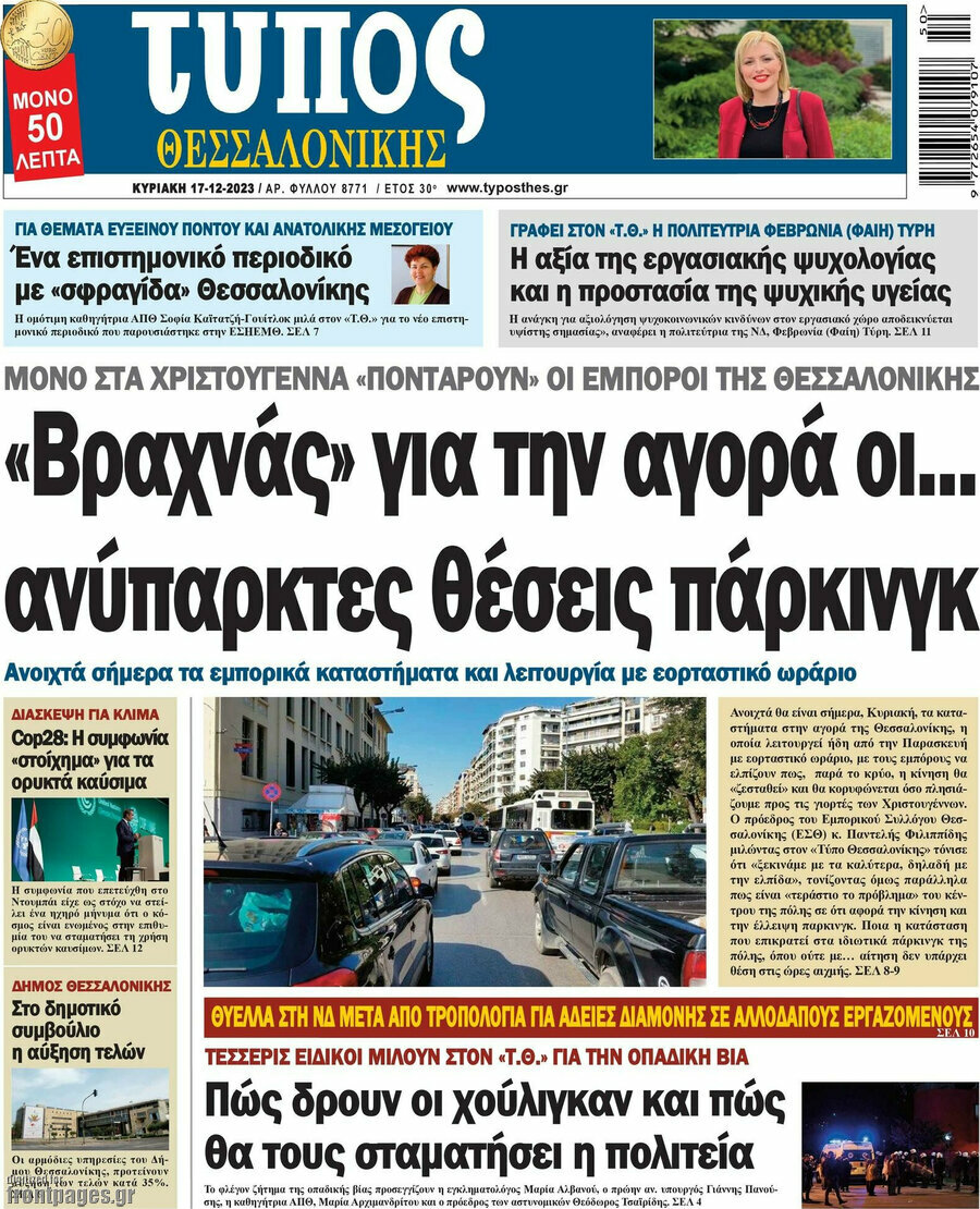 Τύπος Θεσσαλονίκης