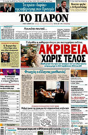 /Το Παρόν