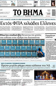 /Το Βήμα