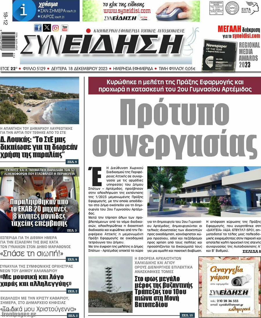 Συνείδηση