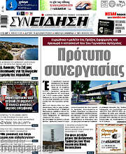 /Συνείδηση