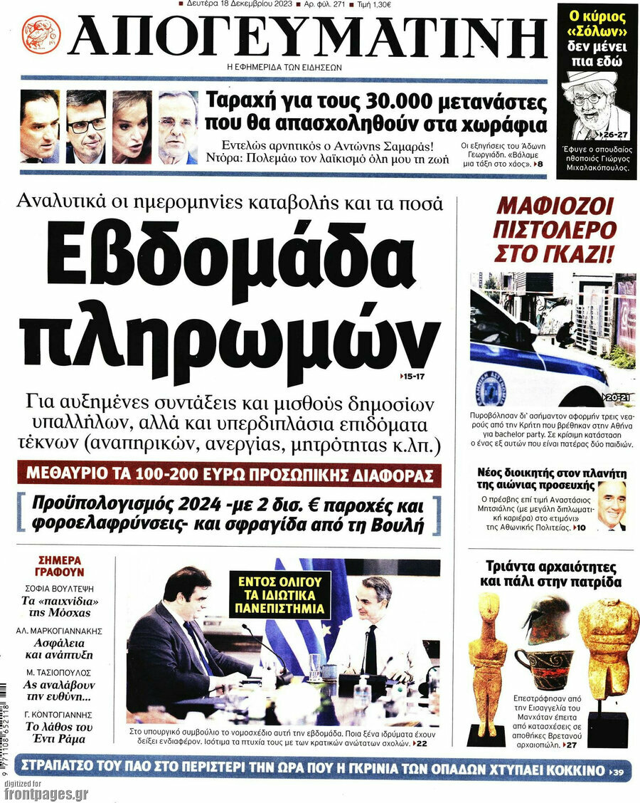 Απογευματινή