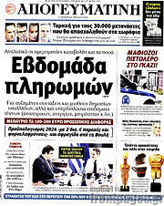 /Απογευματινή