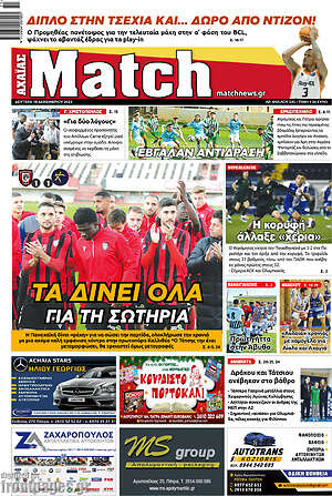 Πρωτοσέλιδο εφημερίδας Match Αχαΐας - protoselida