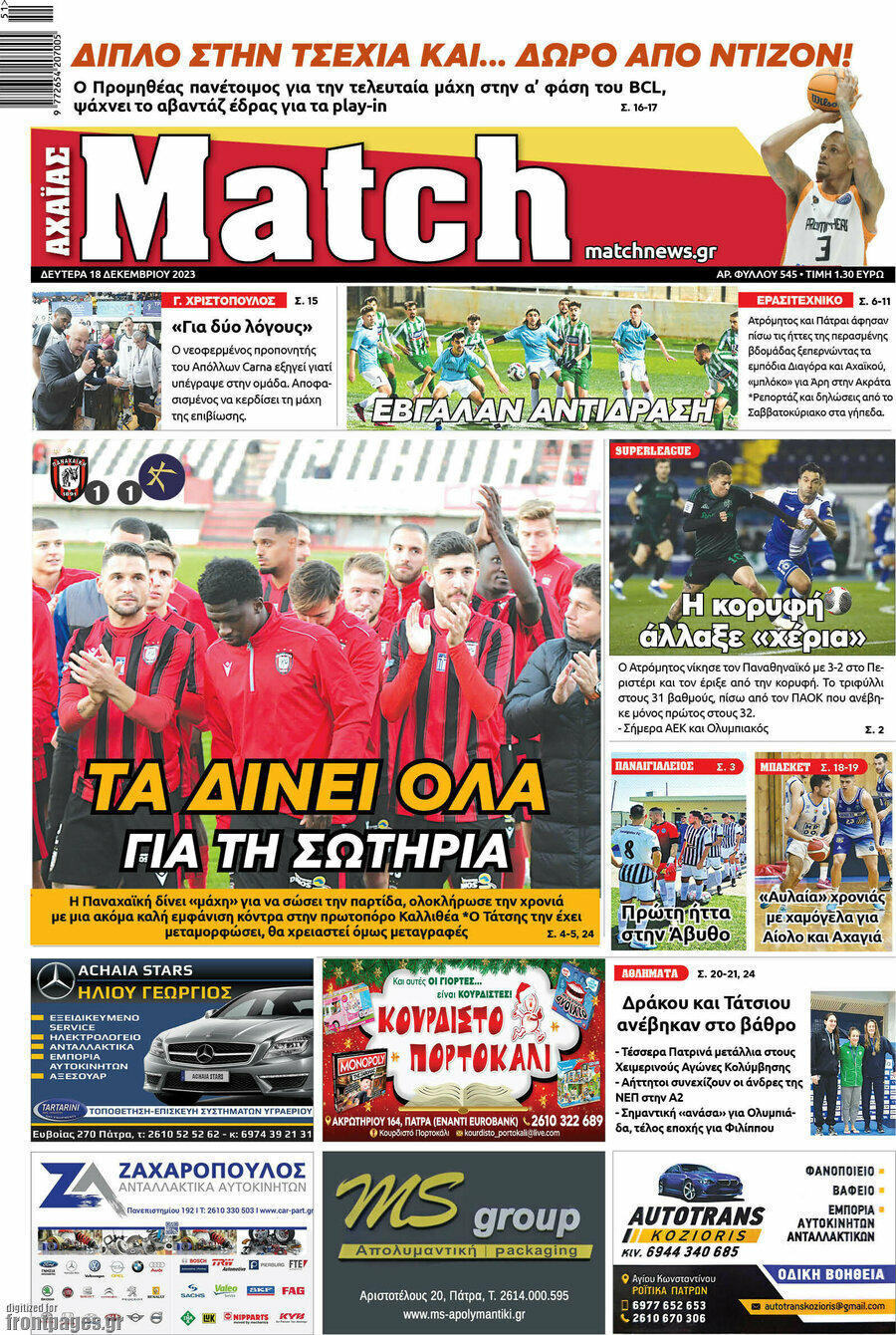Match Αχαΐας