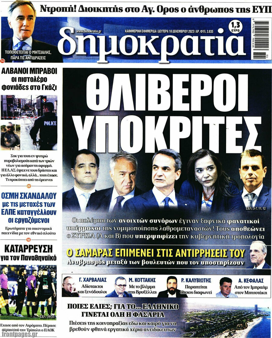 Δημοκρατία