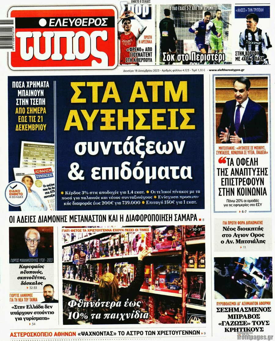 Ελεύθερος Τύπος