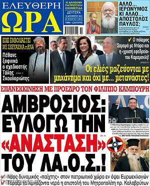Πρωτοσέλιδο εφημερίδας Ελεύθερη ώρα - protoselida