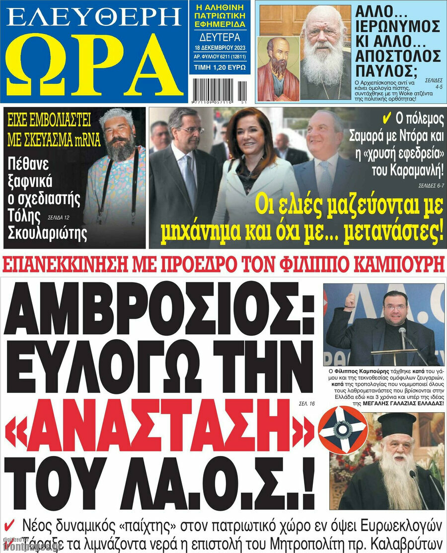 Ελεύθερη ώρα