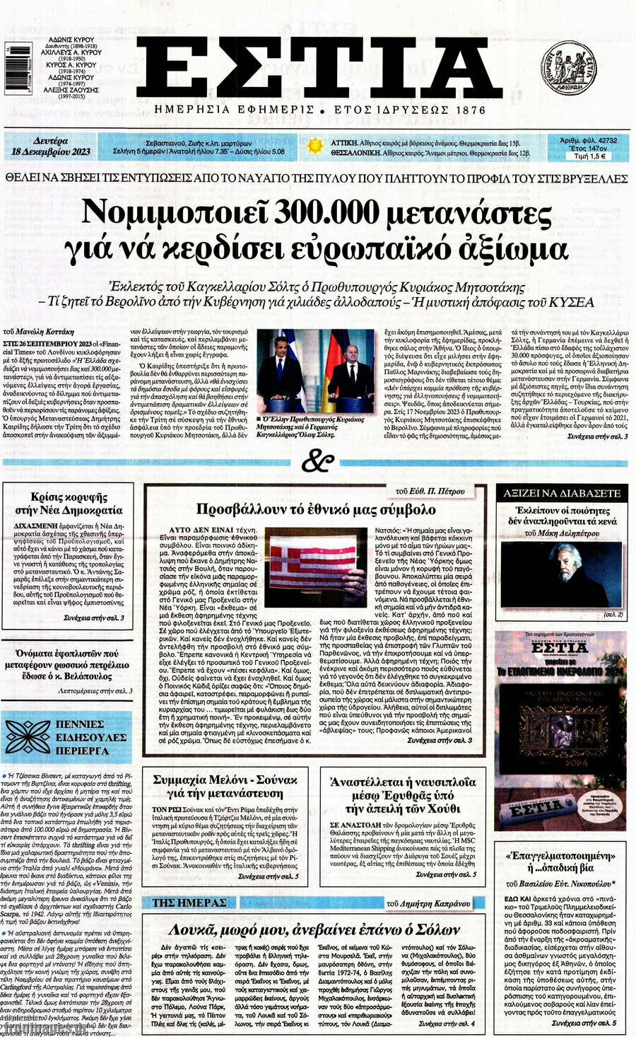 Εστία