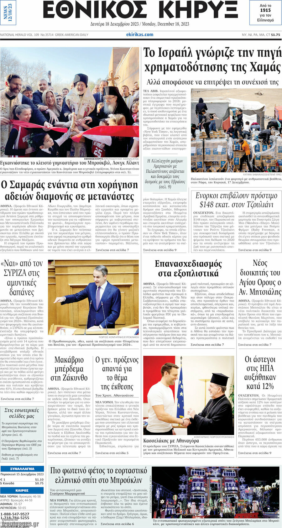 Εθνικός Κήρυξ