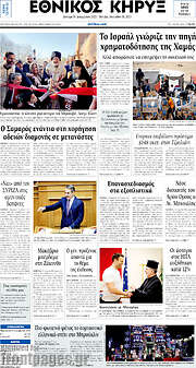 /Εθνικός Κήρυξ