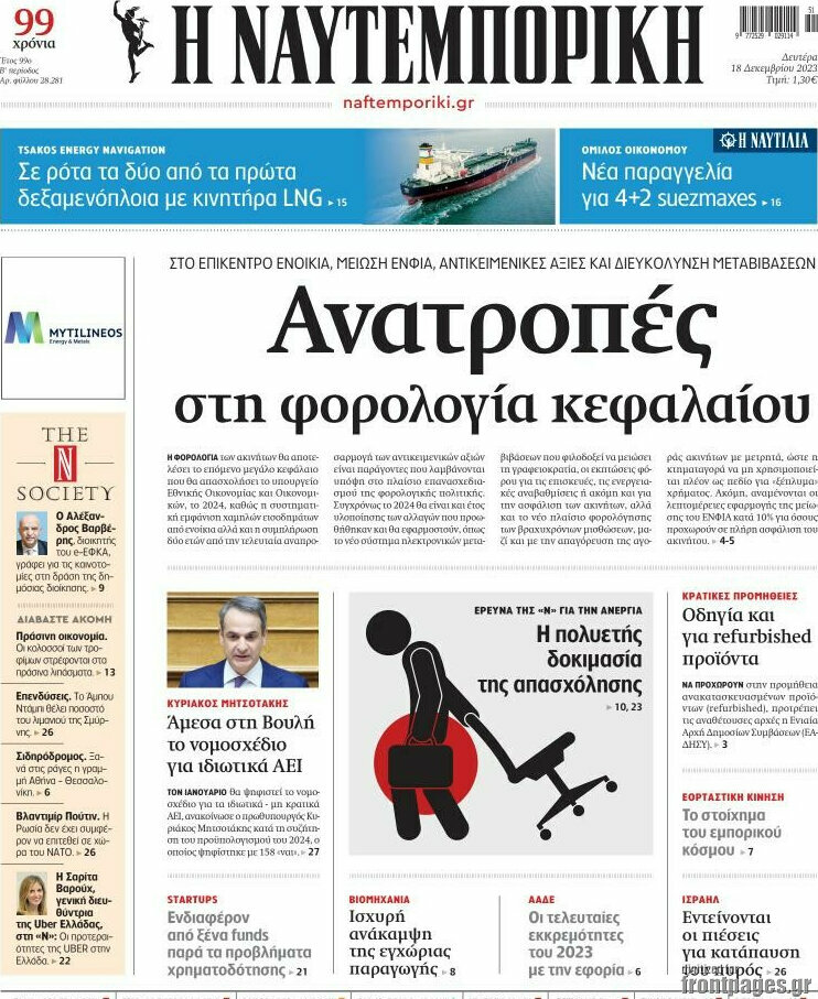 Η Ναυτεμπορική