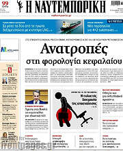 /Η Ναυτεμπορική