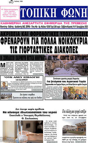 Πρωτοσέλιδο Τοπική Φωνή