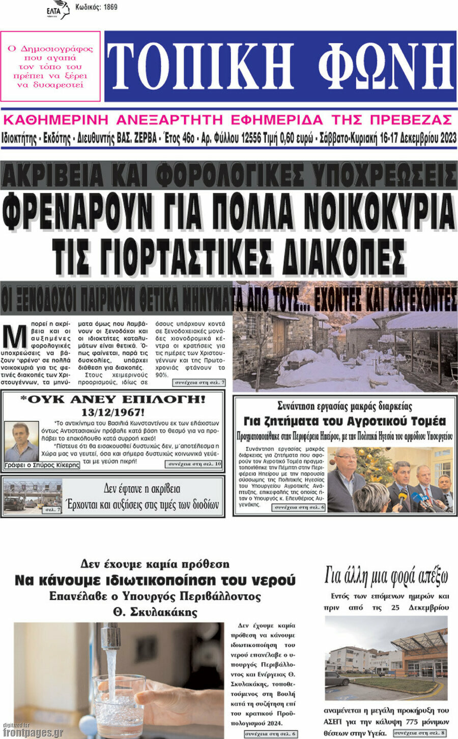 Τοπική Φωνή