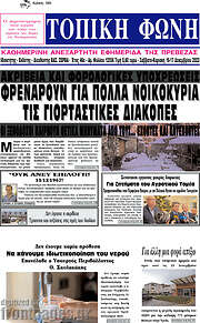 /Τοπική Φωνή
