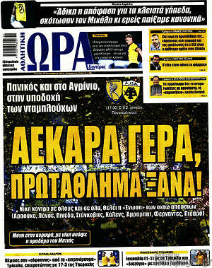 Πρωτοσέλιδο εφημερίδας Η Ώρα των Σπορ - protoselida