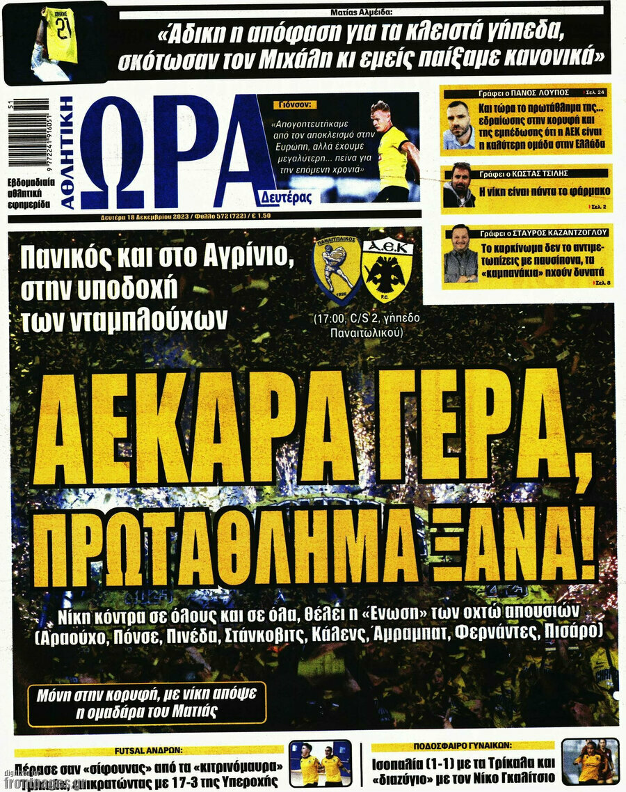 Η Ώρα των Σπορ