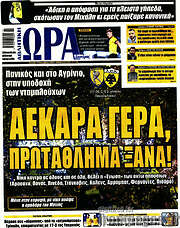 /Η Ώρα των Σπορ