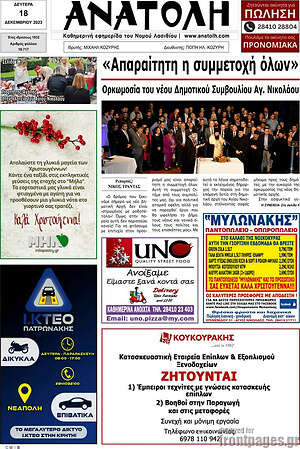 Πρωτοσέλιδο Ανατολή