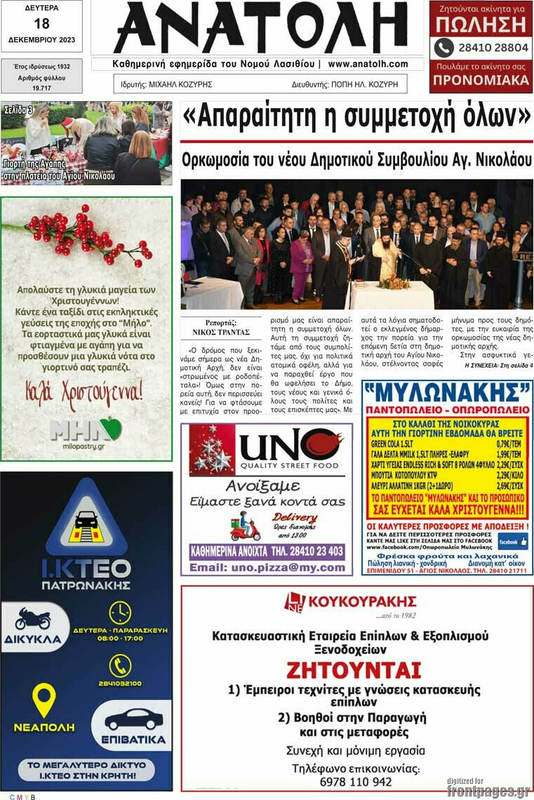 Ανατολή