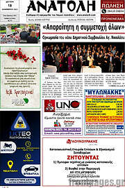 /Ανατολή