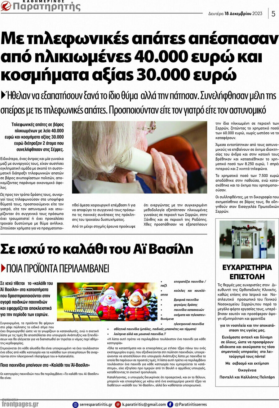 Παρατηρητής