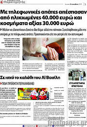 /Παρατηρητής