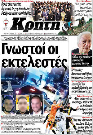 Πρωτοσέλιδο Νέα Κρήτη