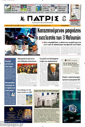 Πρωτοσέλιδο Πατρίς