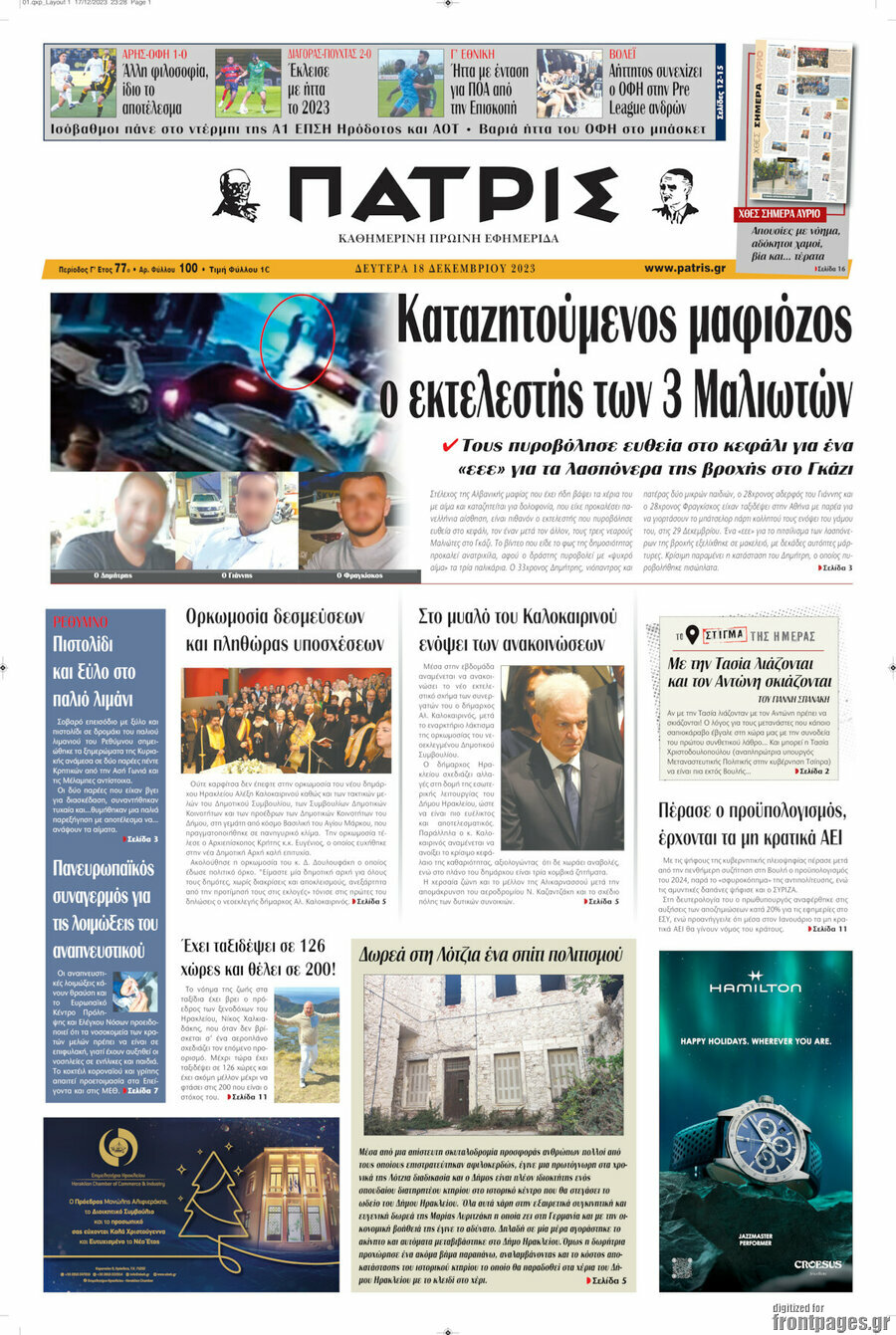 Πατρίς