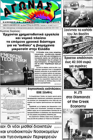 Πρωτοσέλιδο Αγώνας