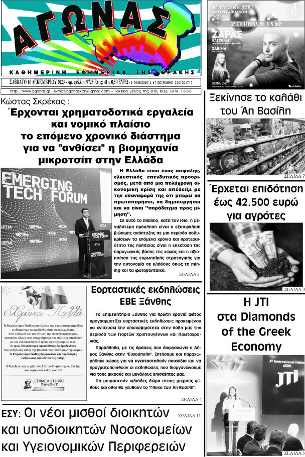 Αγώνας